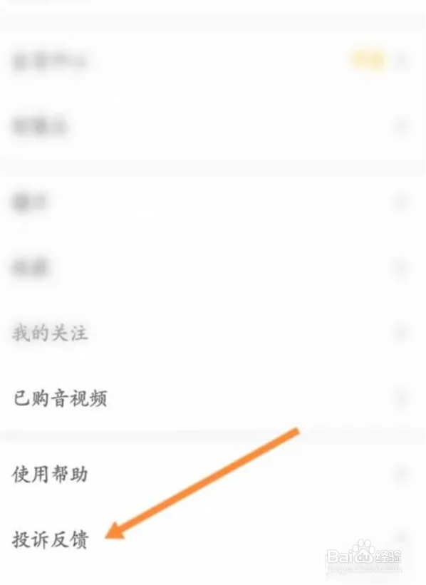 智慧树如何进行提交投诉反馈
