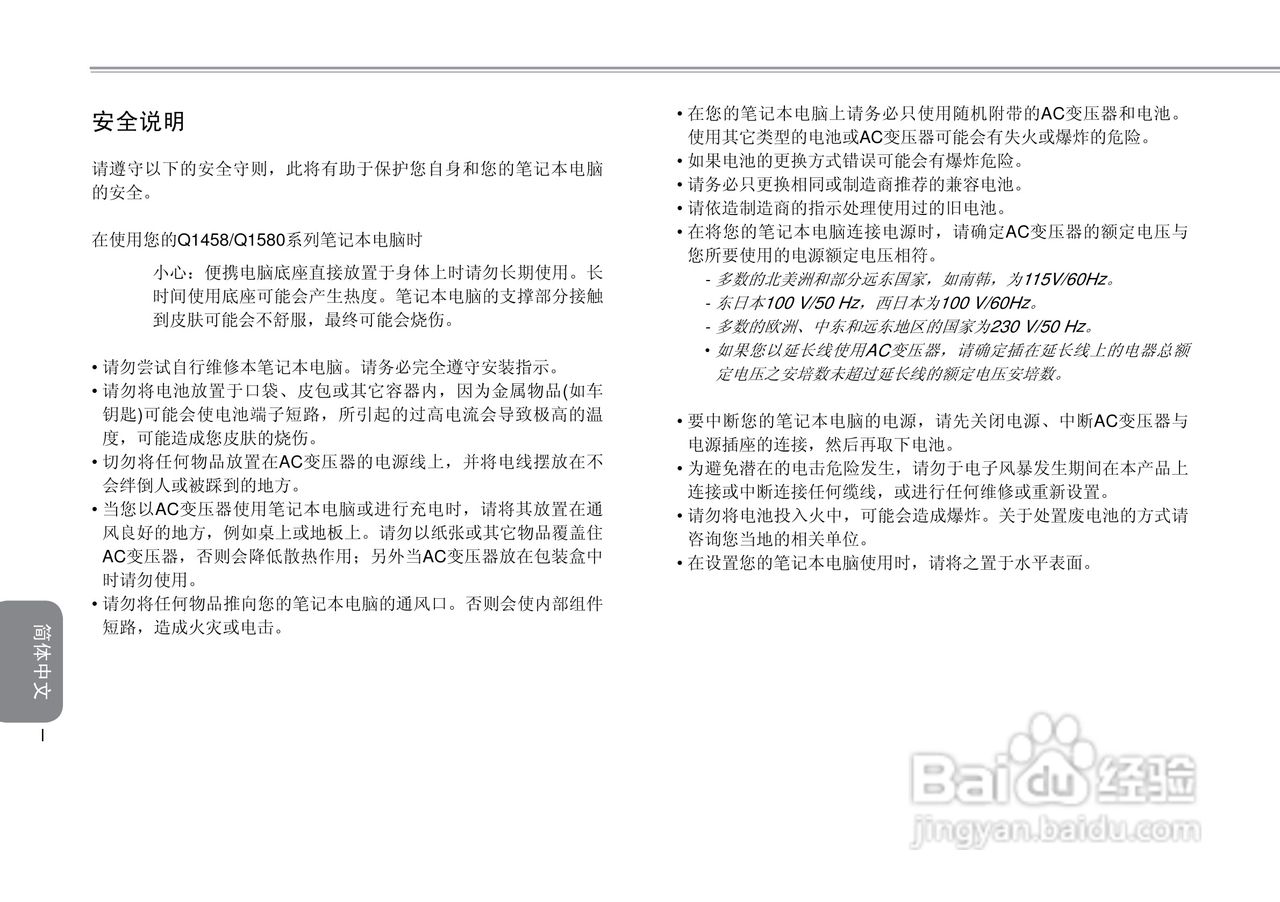 技嘉Q1580笔记本电脑使用说明书:[1]