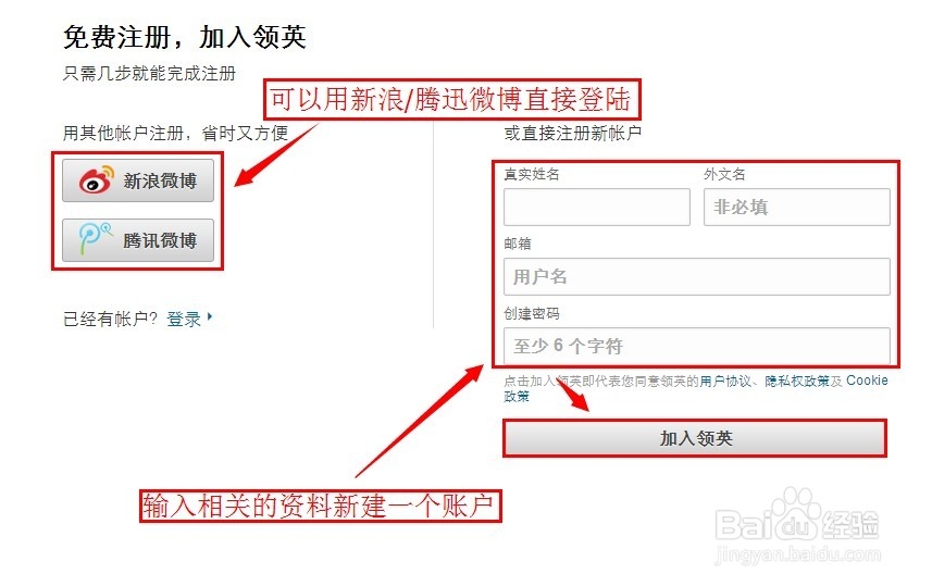 LinkedIn英领怎么申请加入