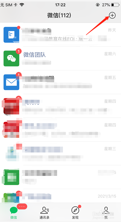 微信中如何发起群聊