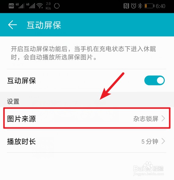 华为p20怎么设置开启互动屏保