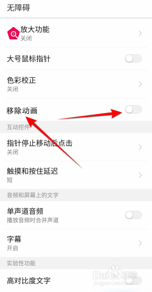 灵动岛APP里面怎么移除动画