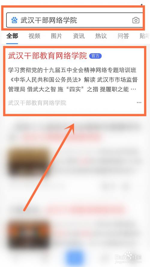 武汉干部网络学院手机怎么登录