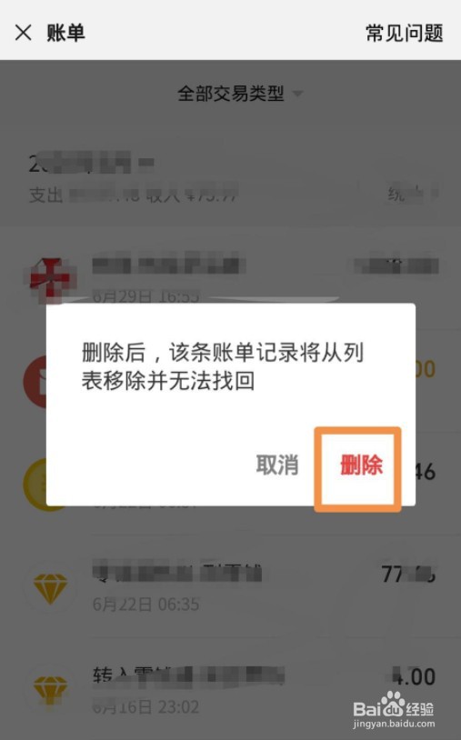 微信交易记录怎么删除