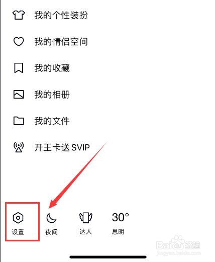 手机QQ如何关闭QQ提醒消息功能