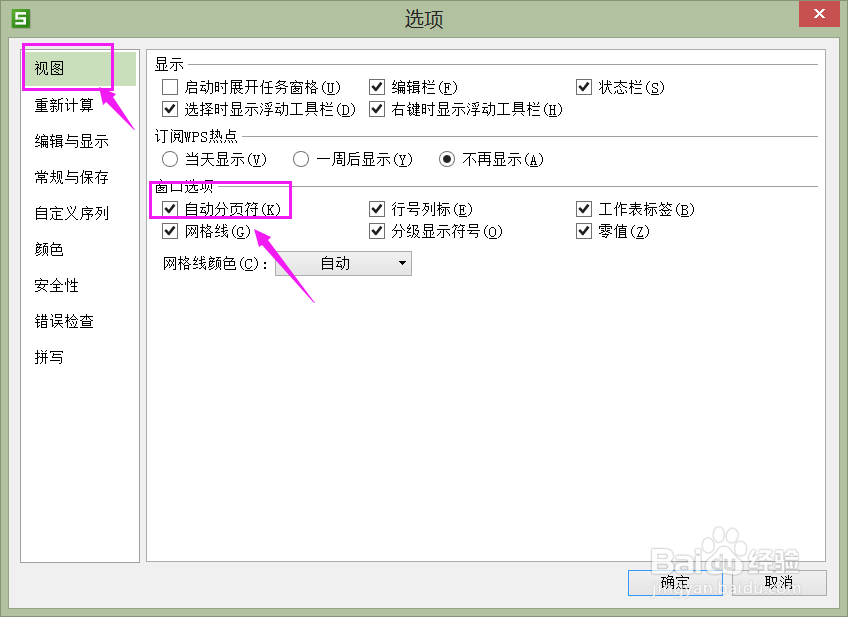 wps表格中如何取消打印预览产生的分隔虚线？