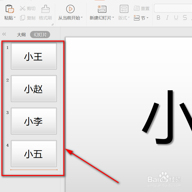 ppt点名幻灯片制作方法