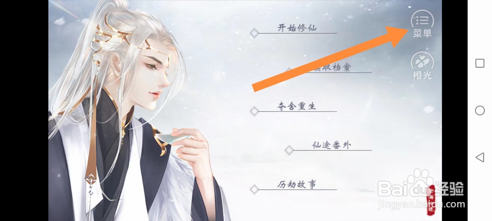 沧海仙途如何开启全屏运行