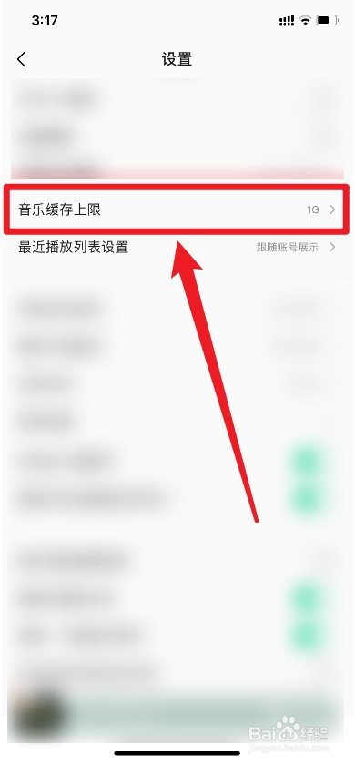 QQ音乐如何设置1G的音乐缓存上限