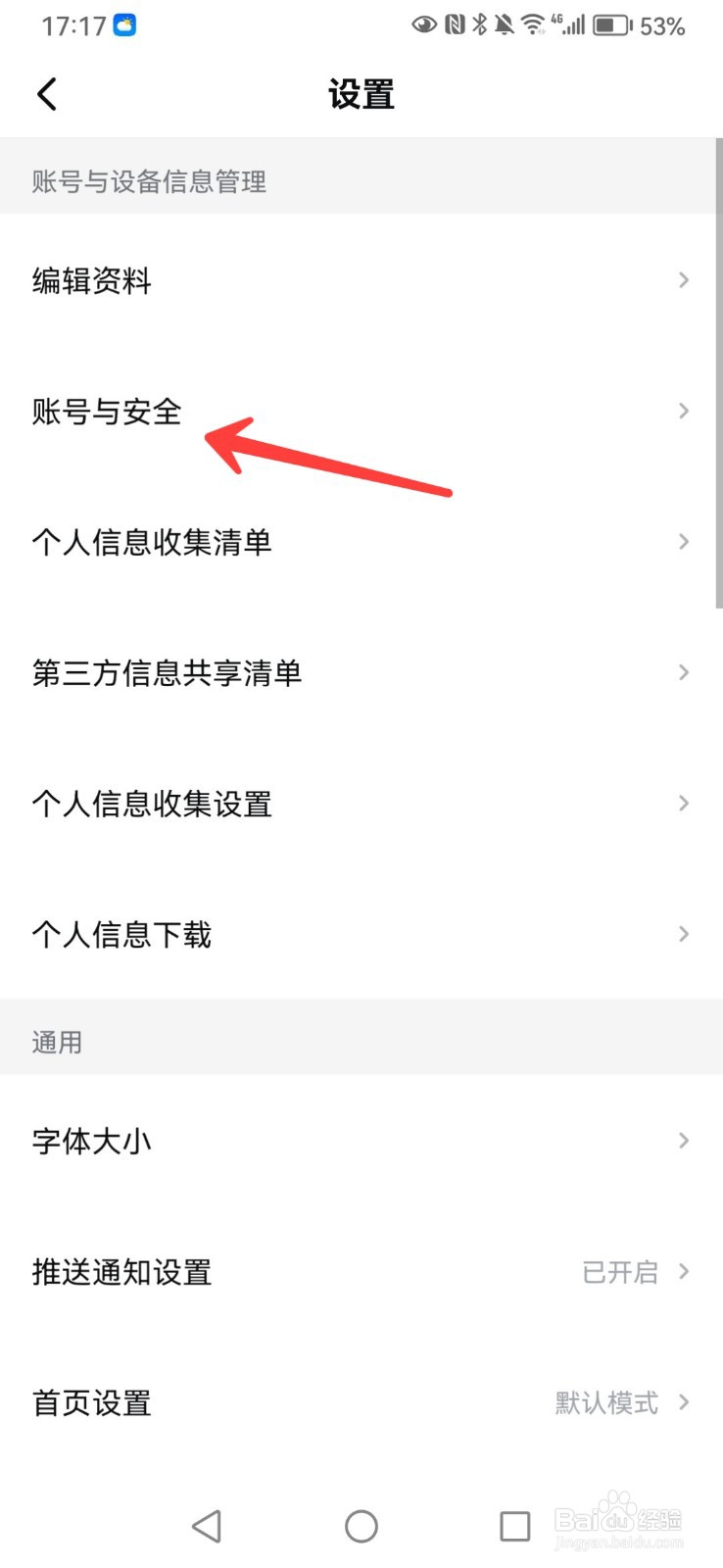 西瓜视频如何关闭账户同步