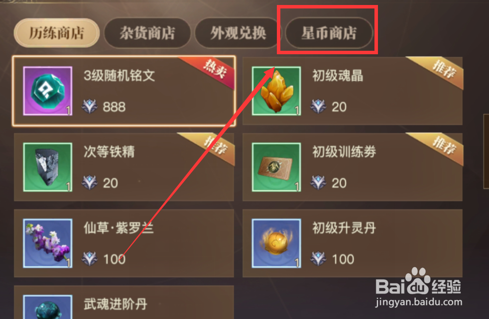 斗罗大陆2绝世唐门动作怎么获得