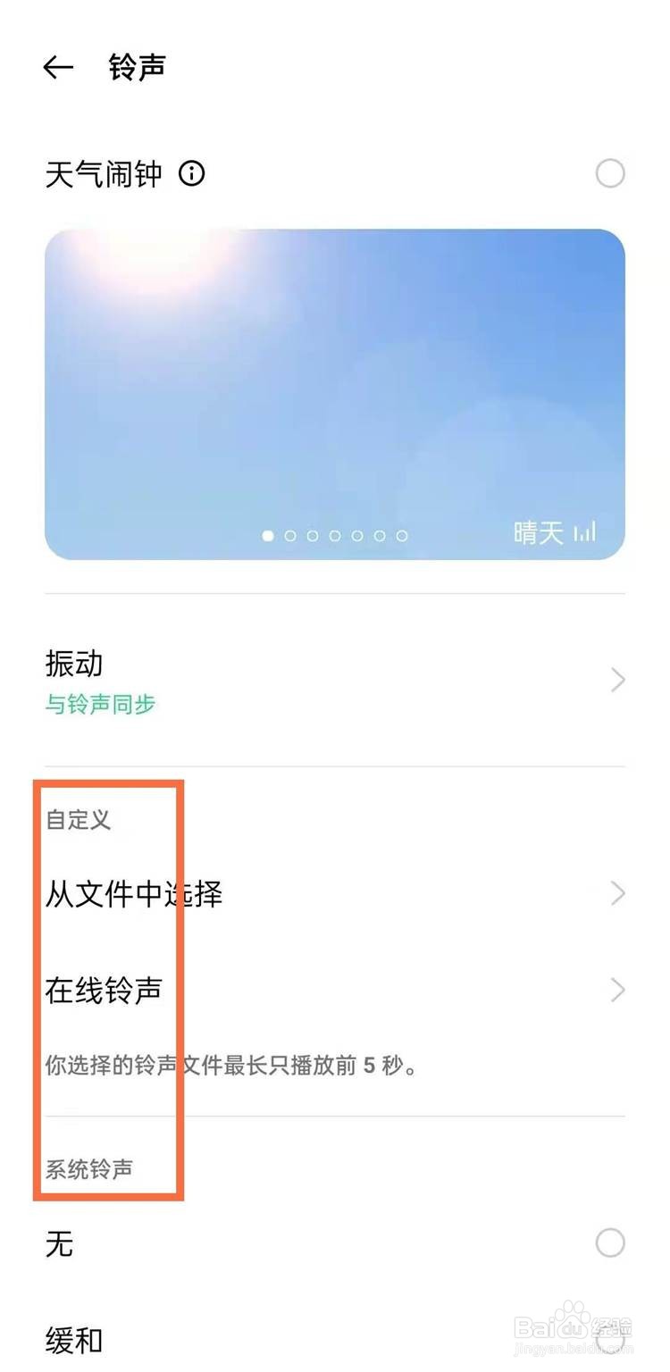 opporeno5k如何设置手机闹钟