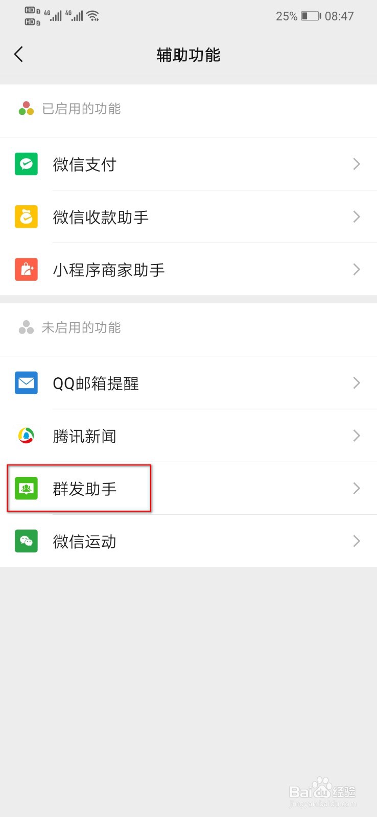 微信怎样给所有人发消息,如何群发