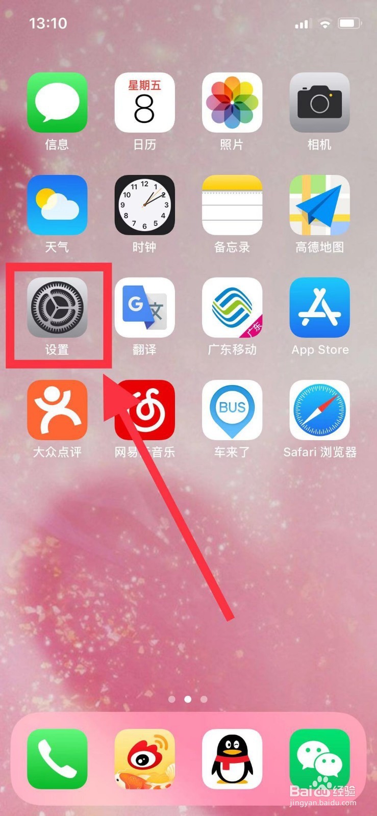 iPhone XR如何查看App的订阅信息