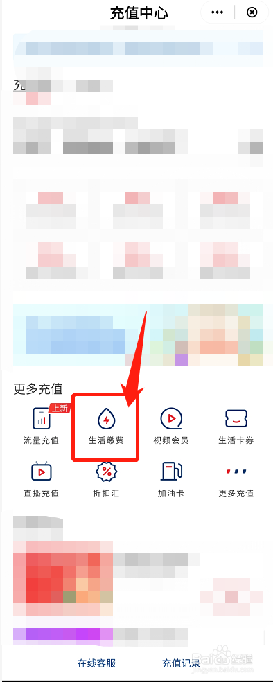 在云闪付里怎么交电费