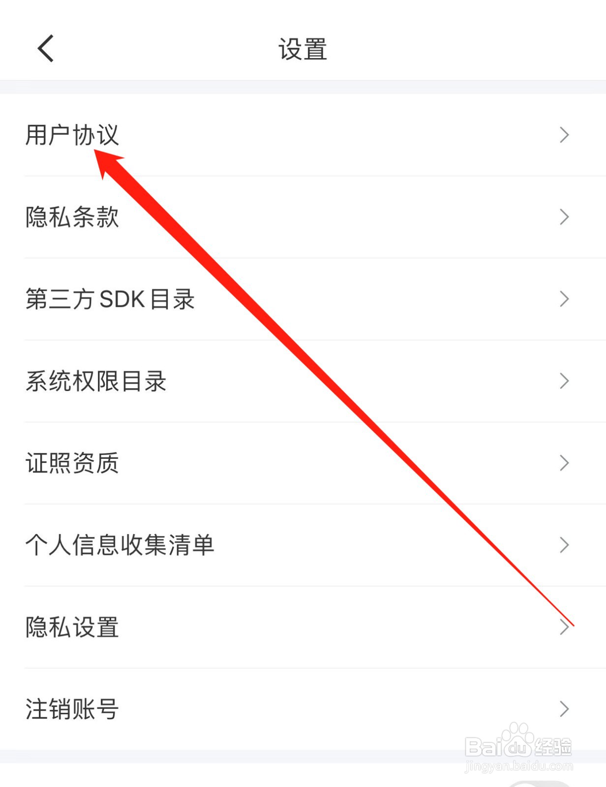 幸福里如何查找用户协议