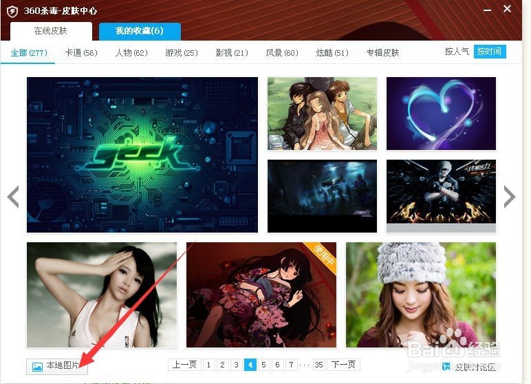 360杀毒如何自定义软件界面