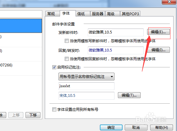 foxmail怎么设置默认发送邮件字体和大小