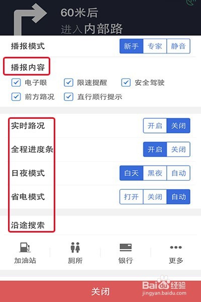 怎样用百度地图离线导航