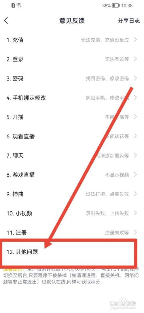 YY如何提交意见反馈