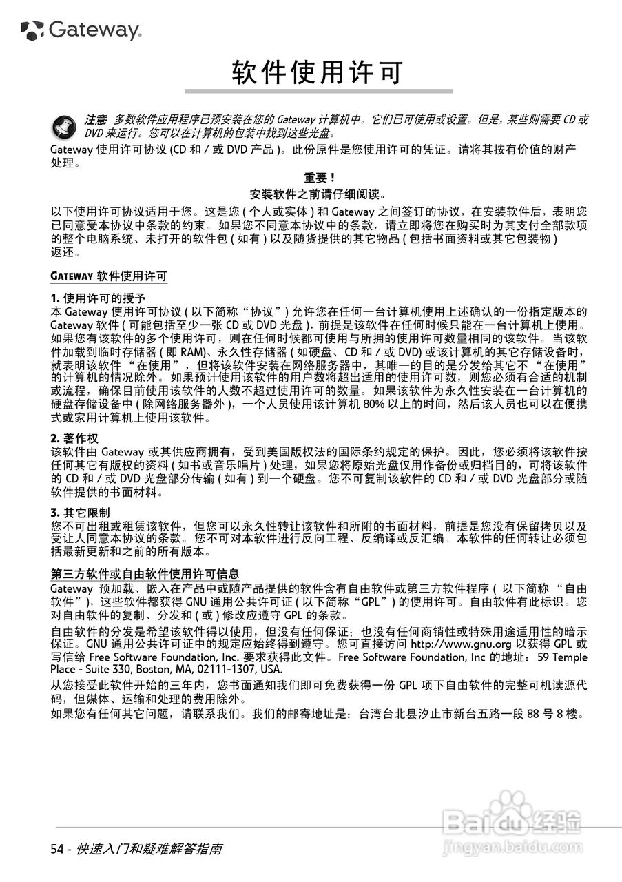 Gateway ID49C系列笔记本用户手册1.0版:[6]