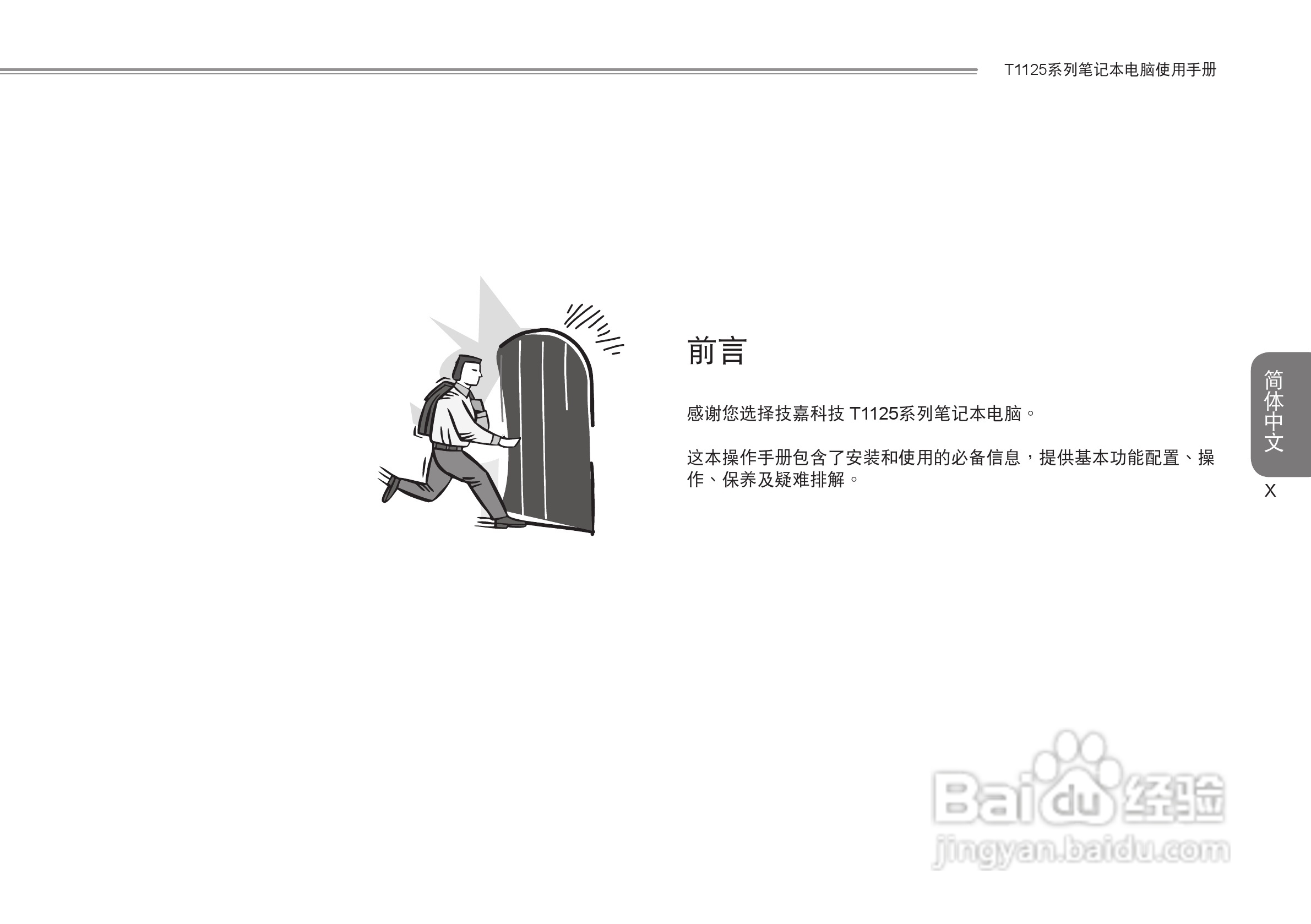 技嘉T1125笔记本电脑使用说明书:[2]