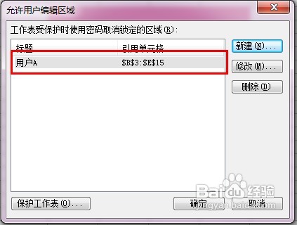 单Excel多用户不同密码的操作方法
