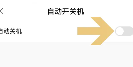 小度app设置自动开关机方法