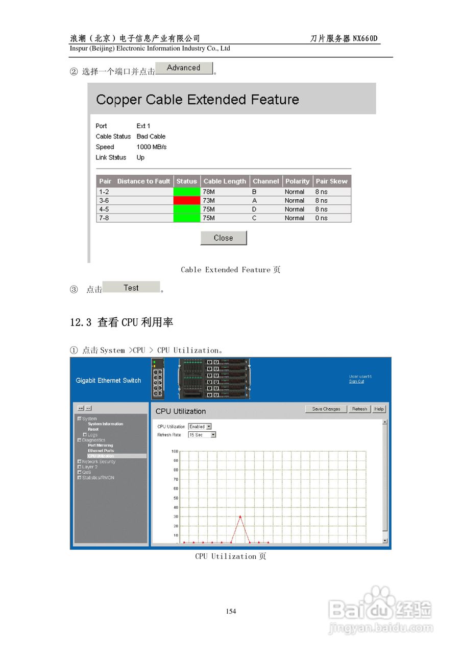 浪潮英信刀片服务器NX660D用户手册V1.0说明书:[16]