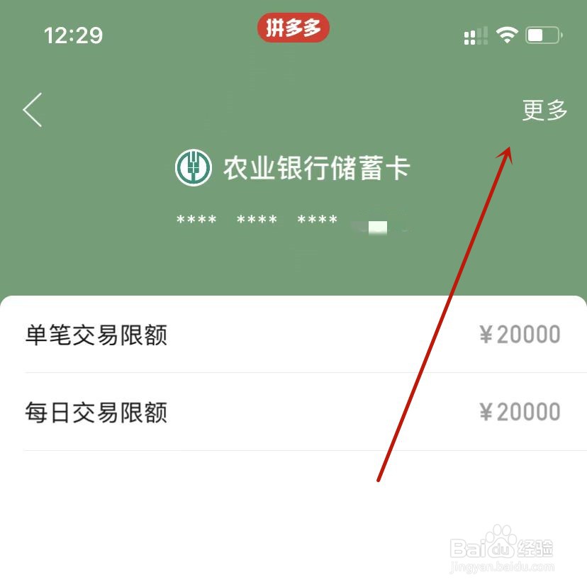 拼多多解绑银行卡