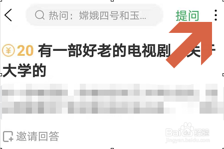 百度知道APP怎么删除自己的提问