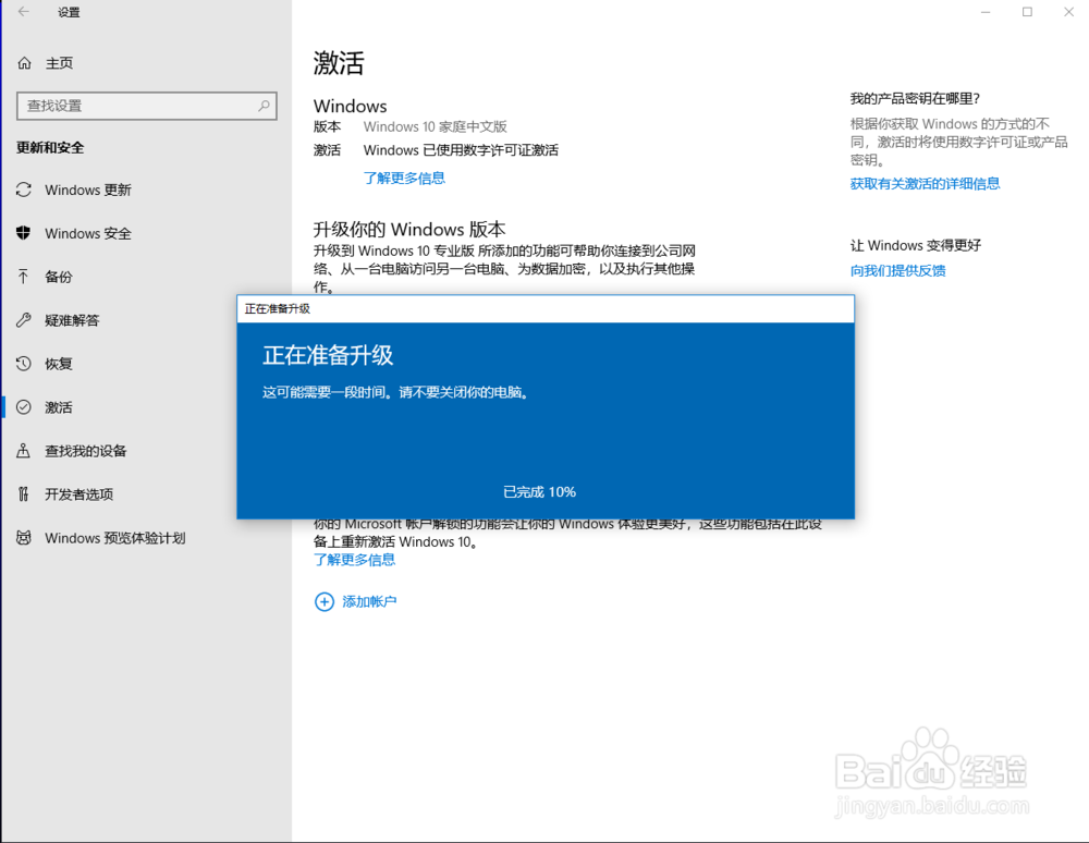WIN10自带Word2016激活方法