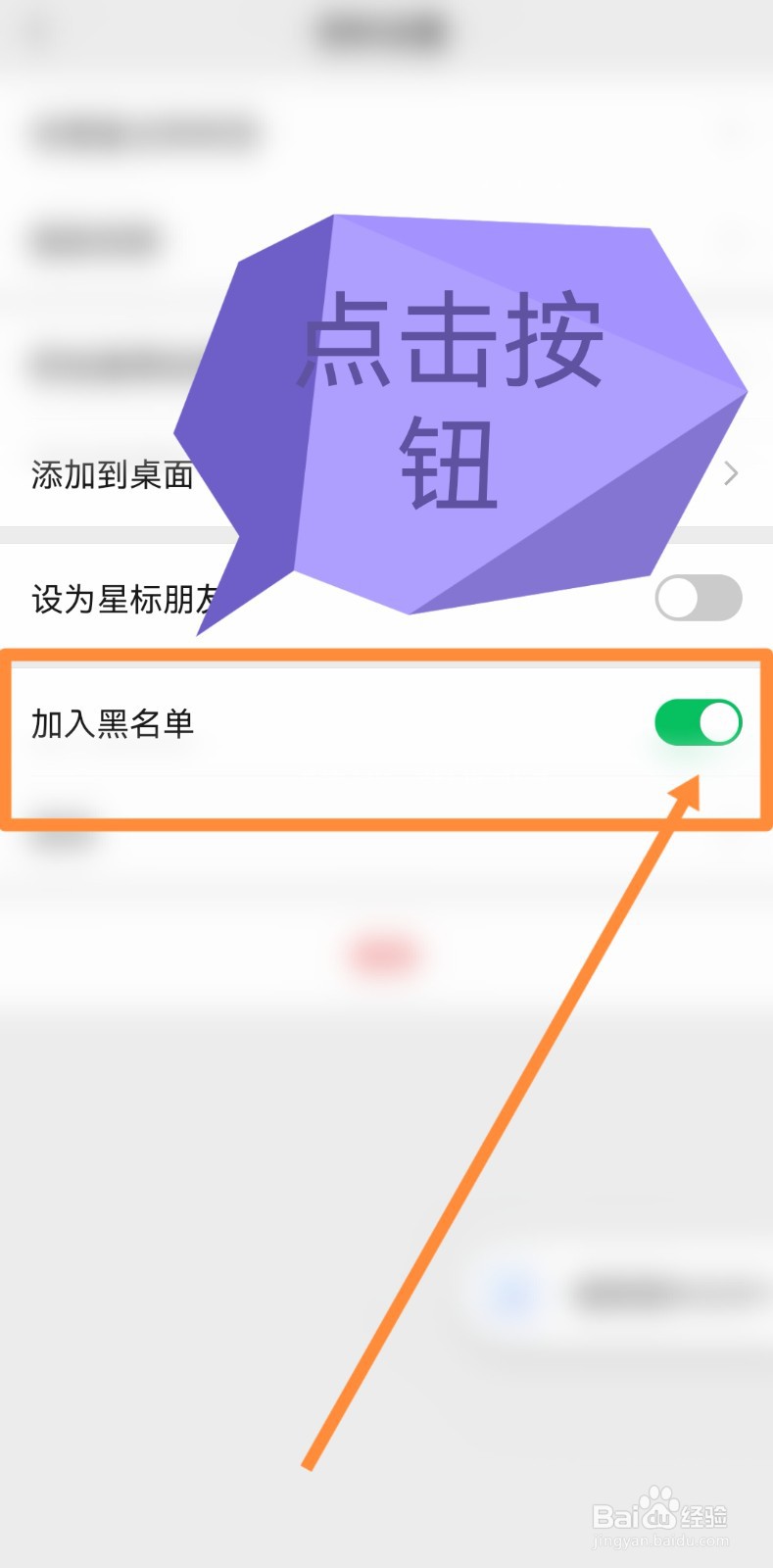 怎么解除微信黑名单上的人
