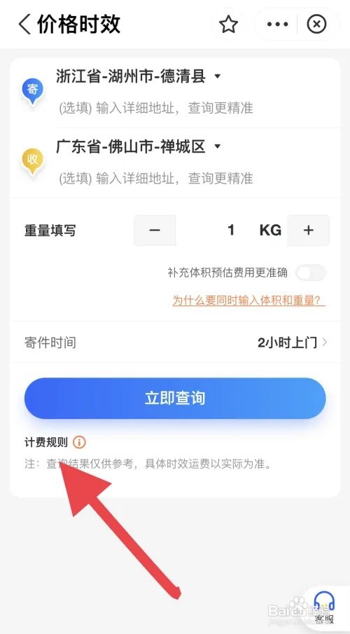 物流发车怎么收费