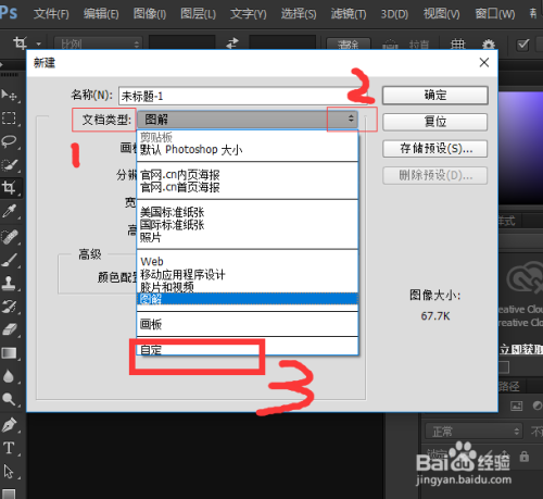 PS小技巧：保存文档大小，方便经常使用
