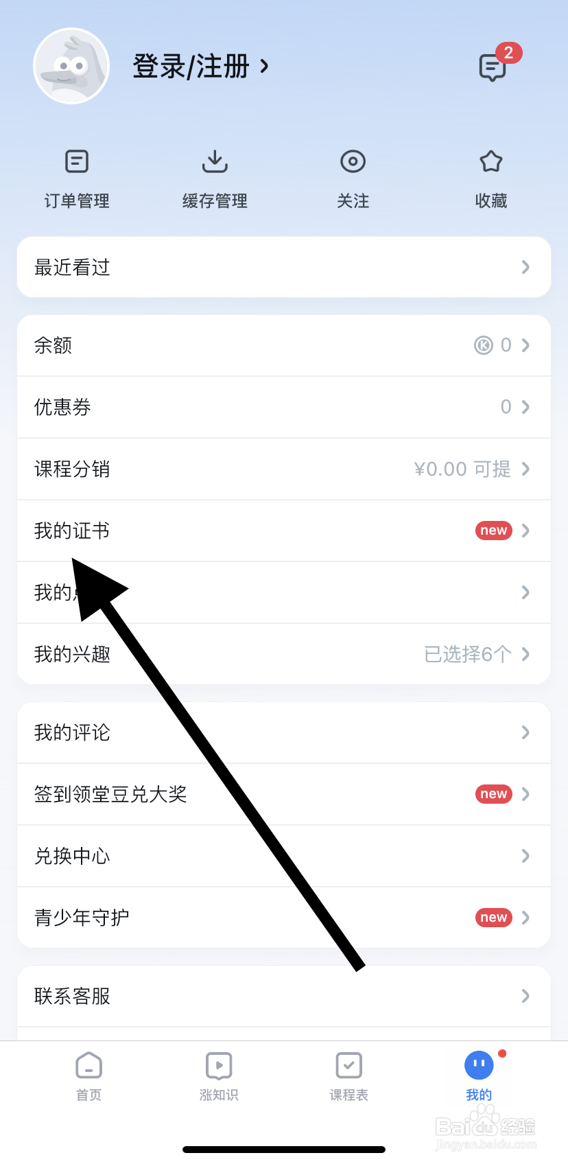 如何在腾讯课堂里找到我的证书呢