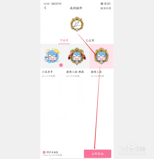 哔哩哔哩如何换上活动头像框