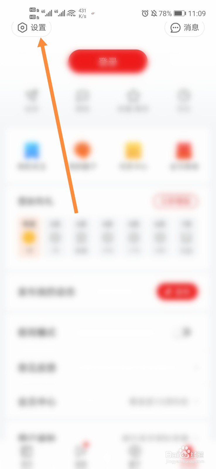 网易新闻怎么设置字体大小