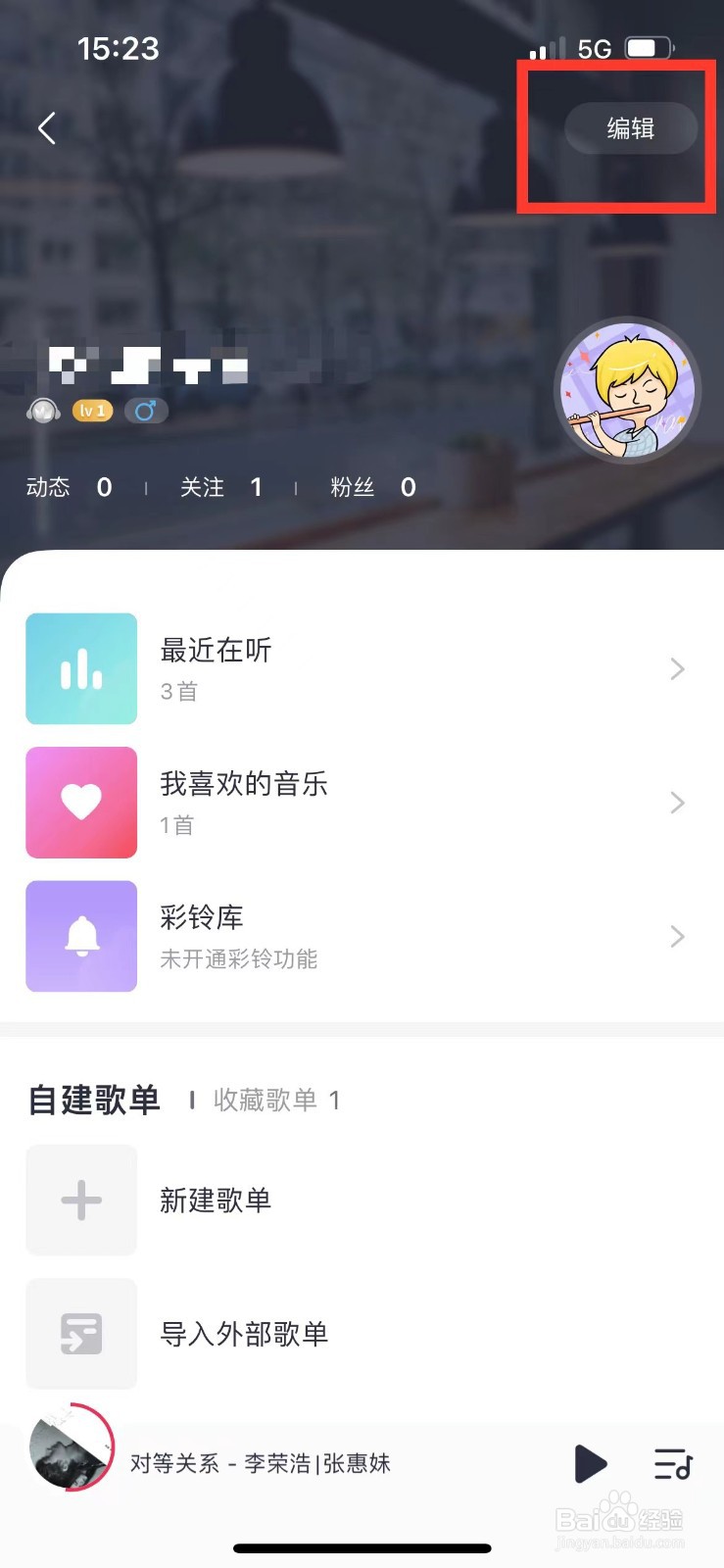 咪咕音乐如何修改账号密码
