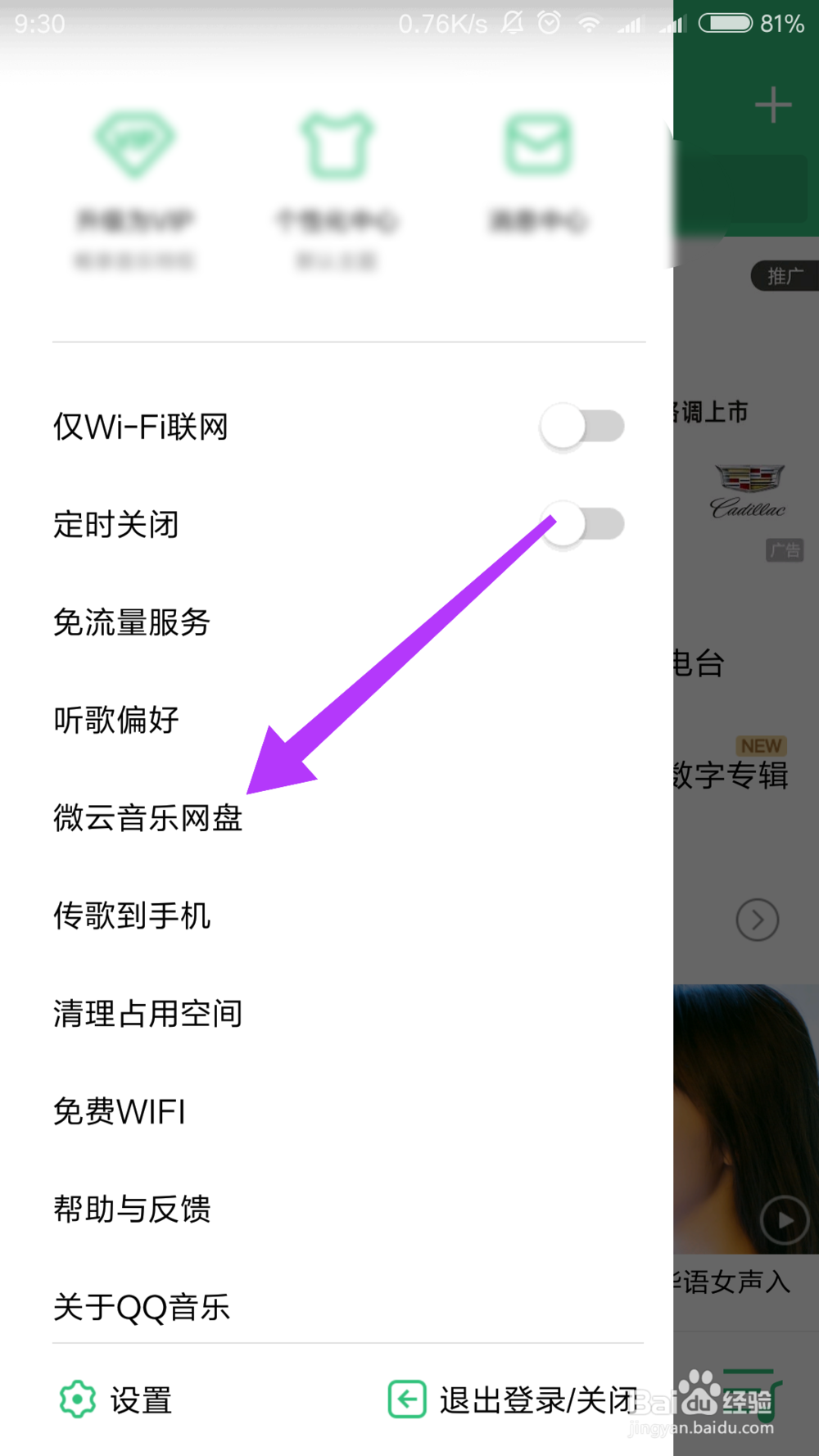 QQ音乐如何上传歌曲到微云音乐网盘?
