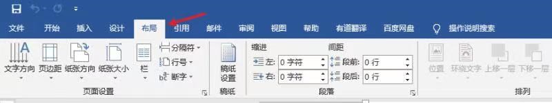 Word 2019 如何设置页边距
