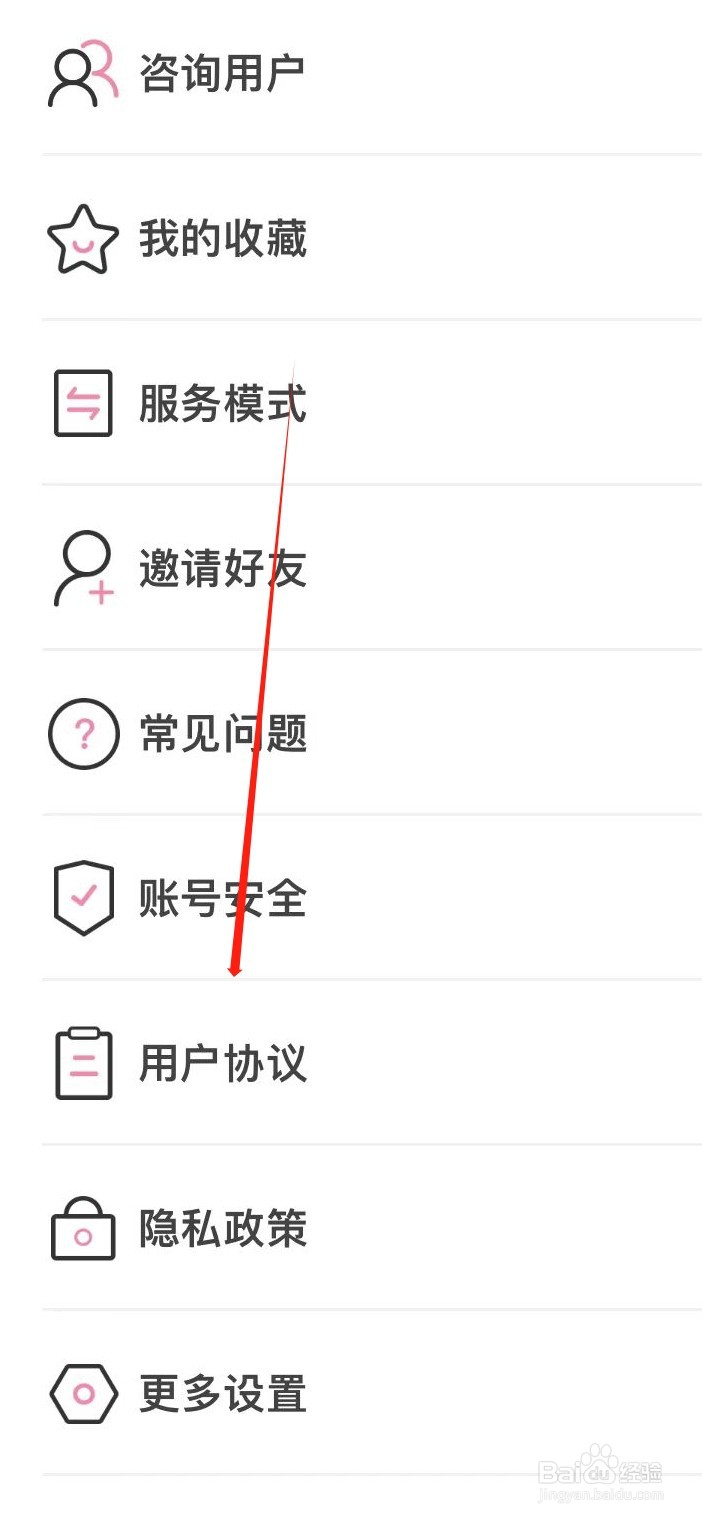 十月宝贝如何查看用户协议