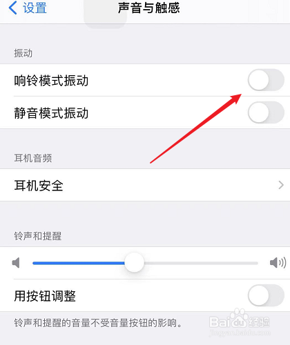 苹果怎么关闭震动