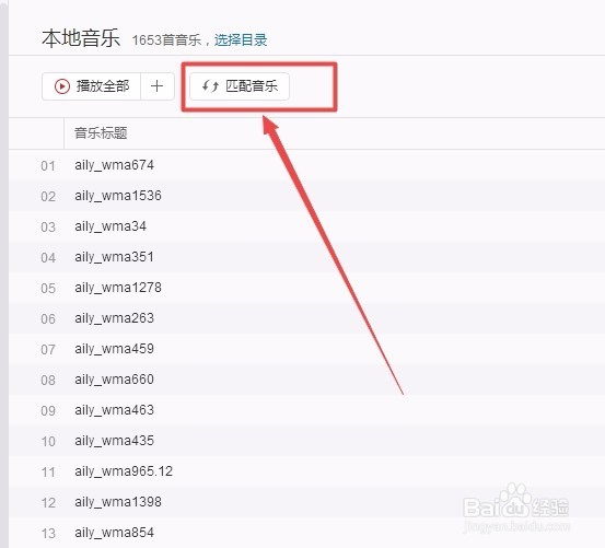 网易云音乐如何添加本地音乐,列表显示本地音乐