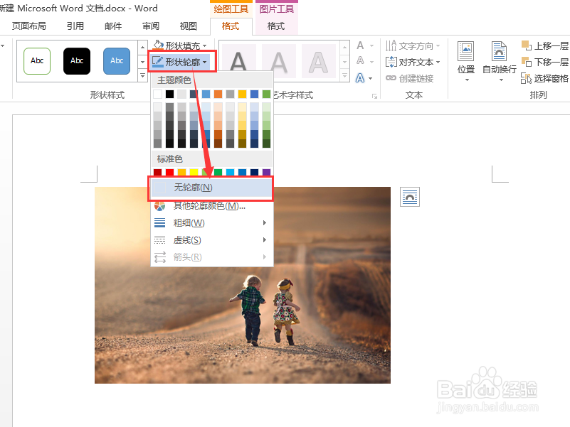 Word文档插入图片后怎么调节设置透明度