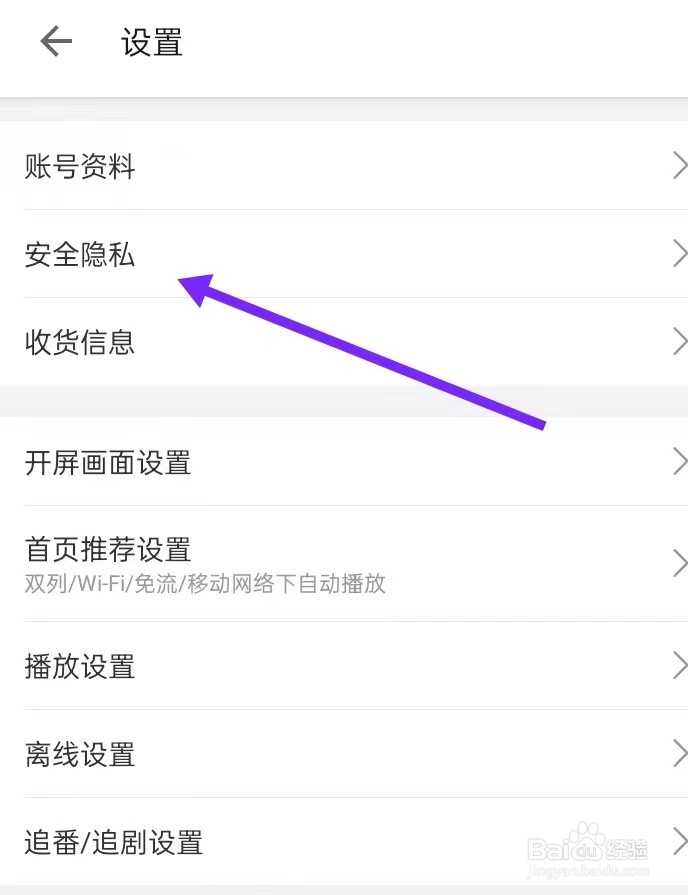 如何在哔哩哔哩APP里面查找【安全隐私】