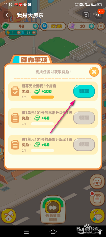 淘宝我是大房东怎么领取待办事项奖励