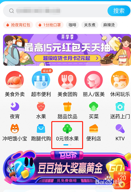 饿了么果园怎样进去