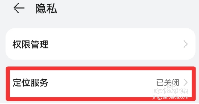 华为手机定位怎么开