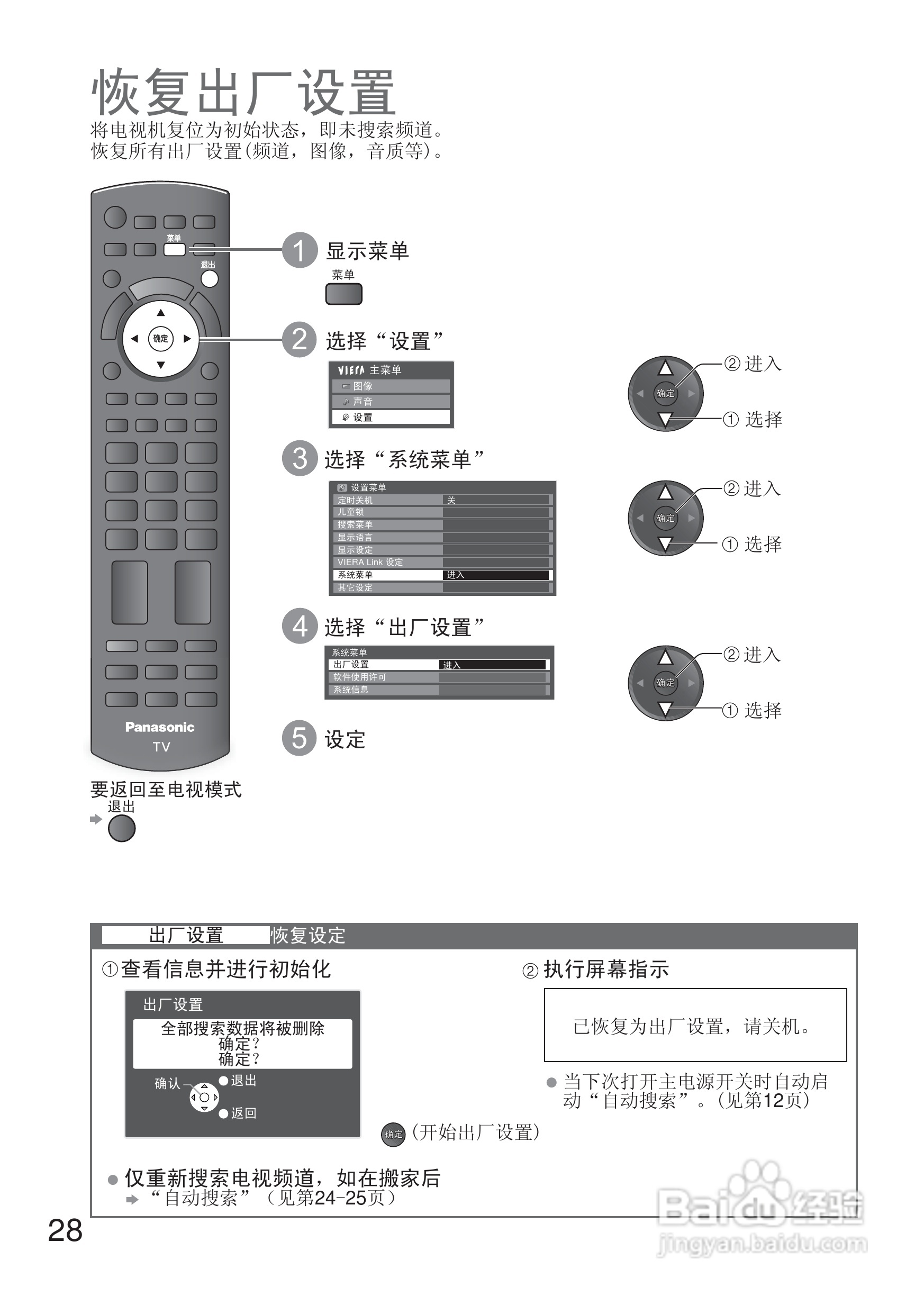 松下液晶电视TH-L42U20C型使用说明书:[3]